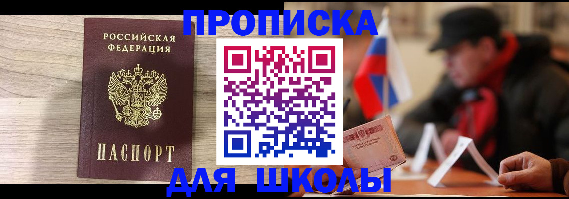 прописка гарантия в Ингушетии