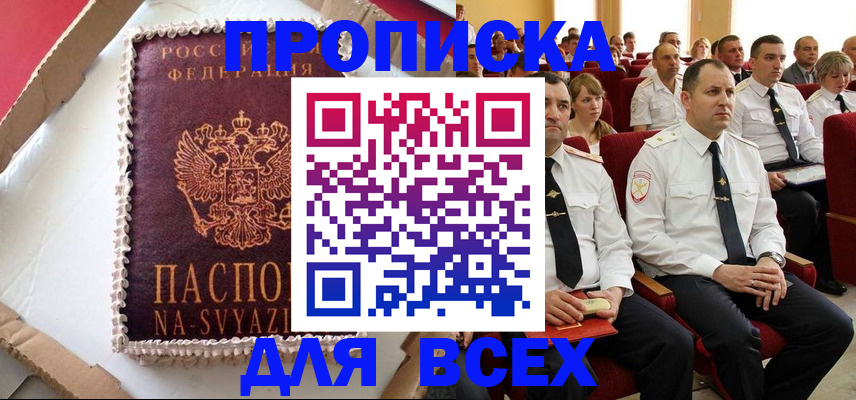 прописка ребенка в Ингушетии