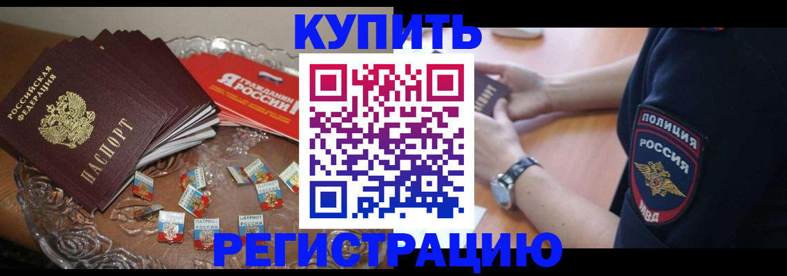 временная регистрация надежно в Ингушетии