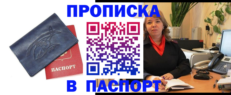 прописка штамп в Ингушетии